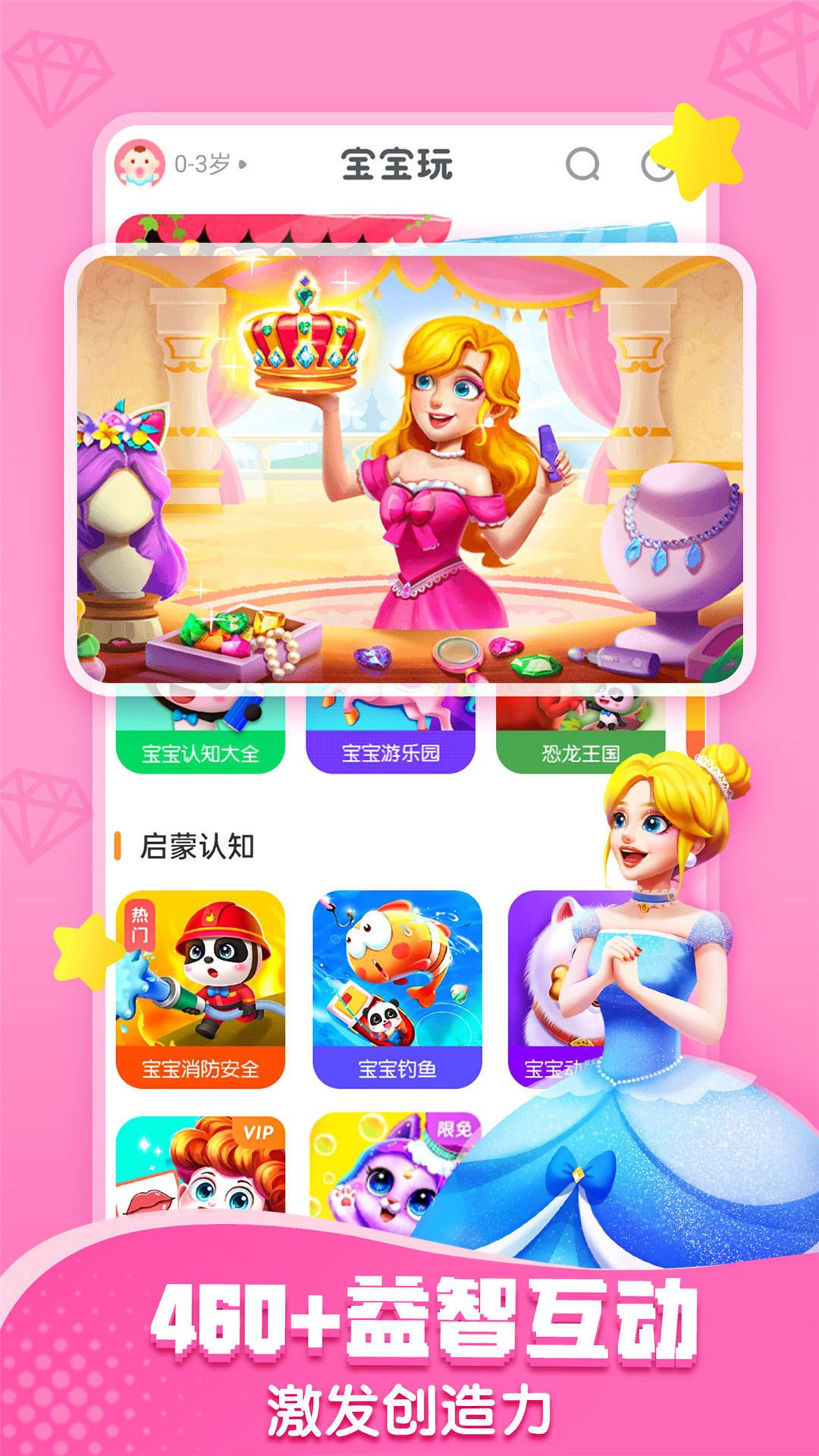 宝宝巴士v8.6.6截图3