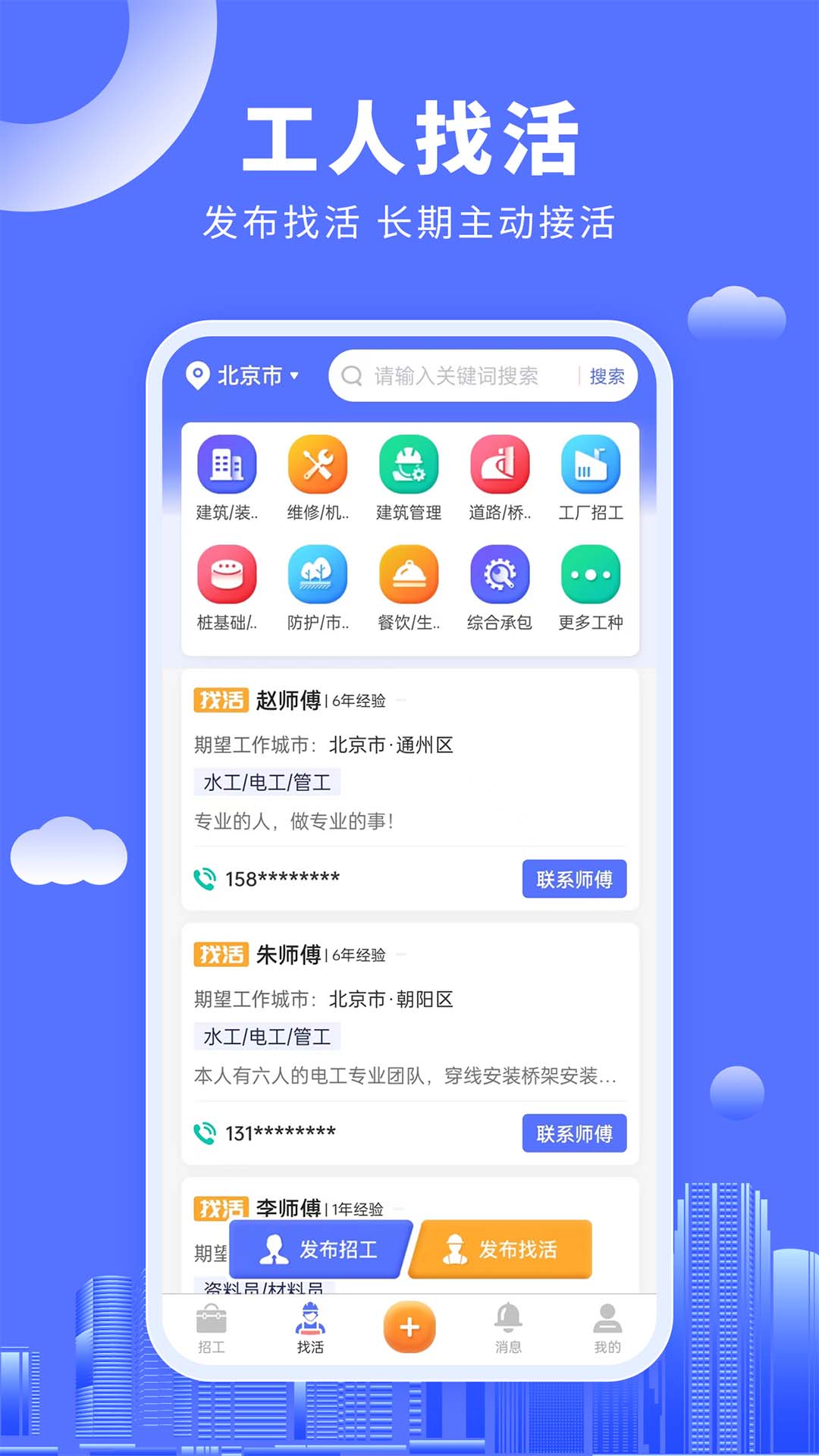 好工人v1.0.5截图3