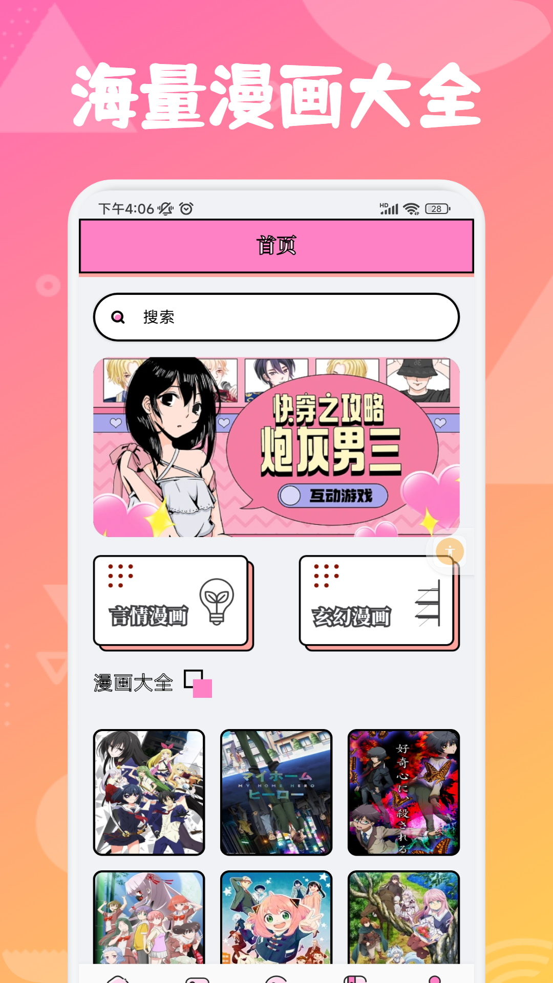 追漫大师v1.2截图4