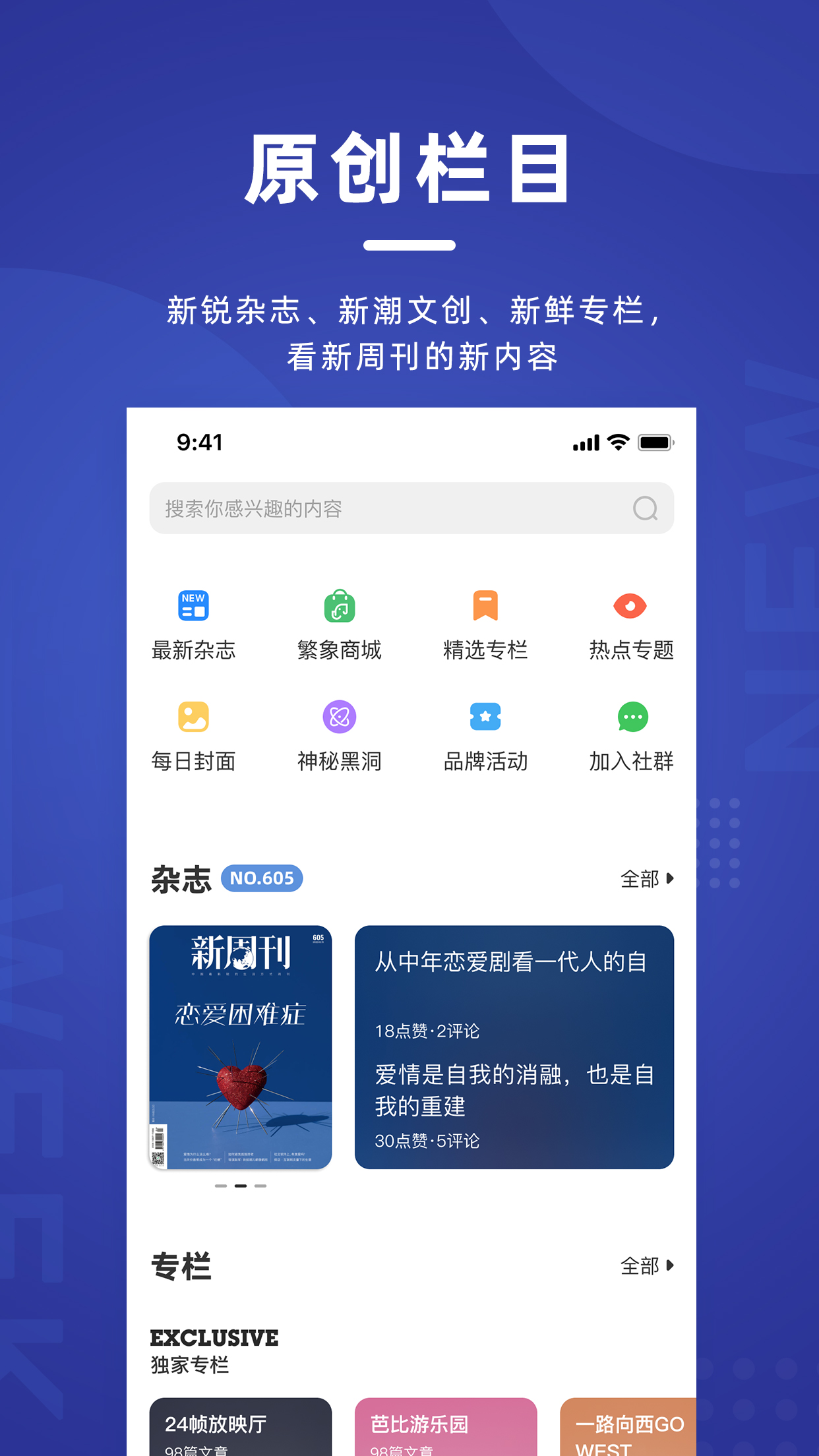 新周刊v3.3.5截图1