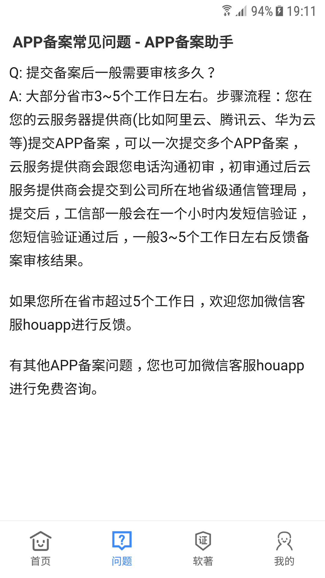 APP备案助手v1.0.1截图1