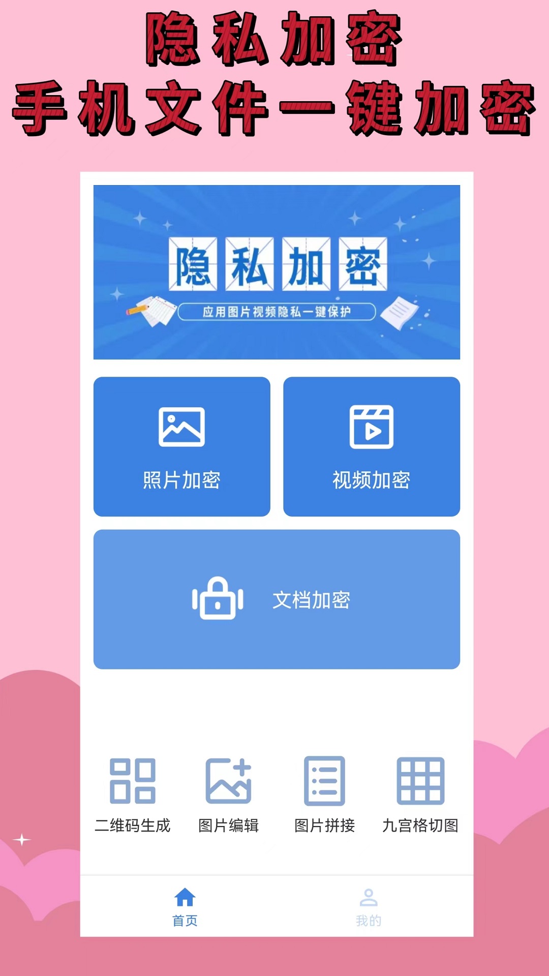 加密相册v1.0.1截图4