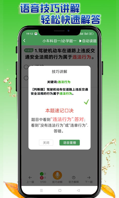 学会驾考v2.0.8截图3