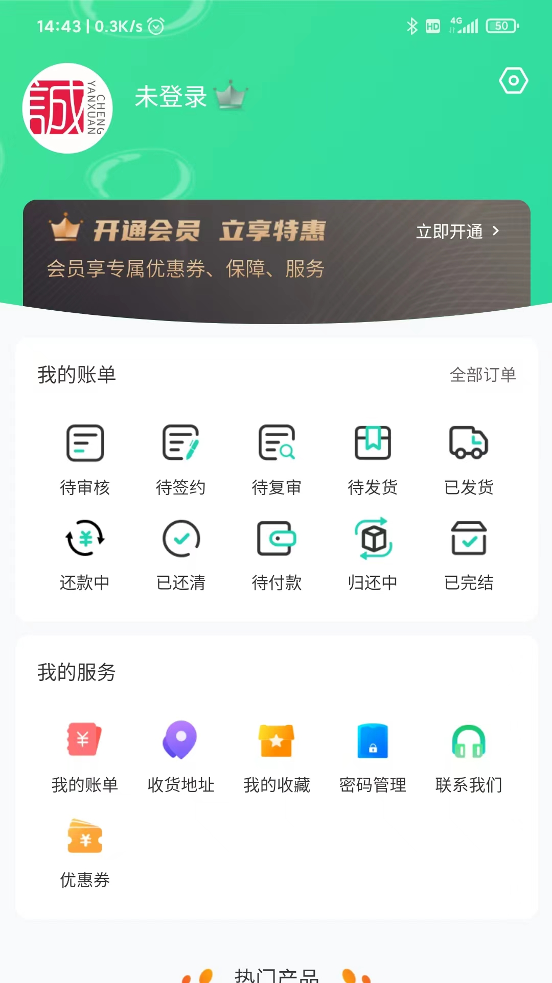 诚诚严选v1.0.0截图1