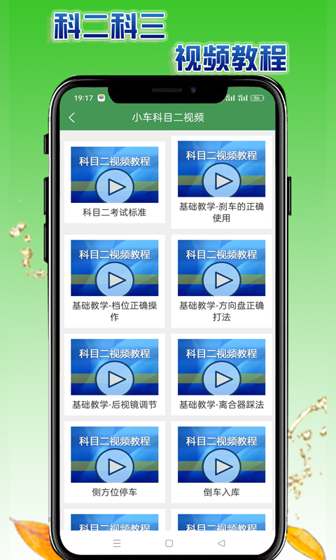 学会驾考v2.0.8截图2