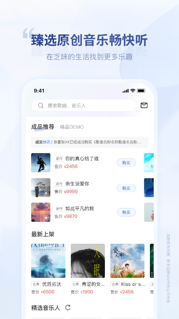 唱响音符v1.1.1截图3