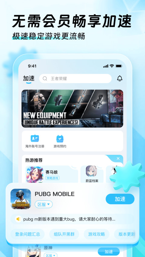 迅猛兔加速器v1.0.2截图4