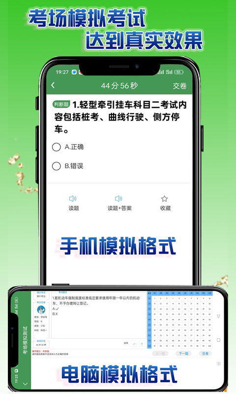 学会驾考v2.0.8截图1