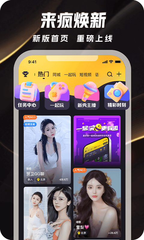 来疯直播v9.0.3截图5