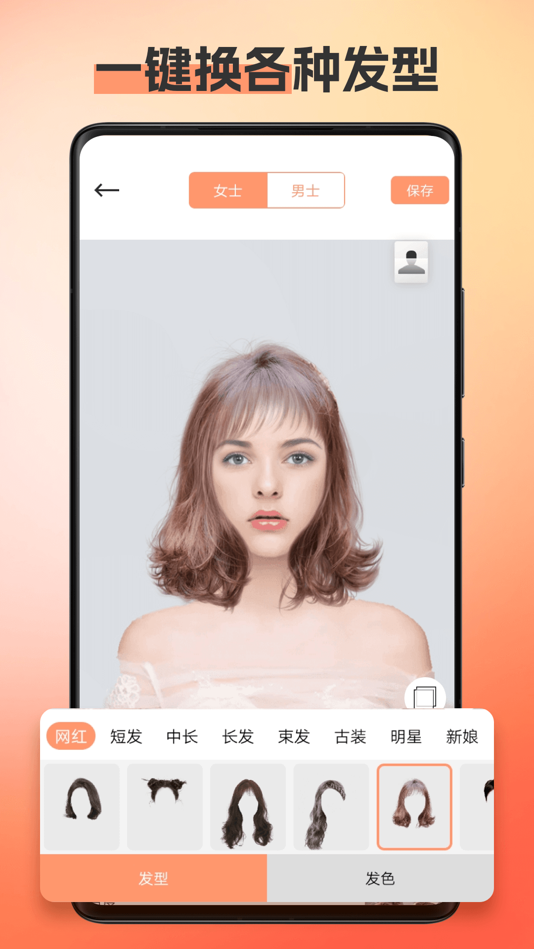 发型设计v12.1.19截图3