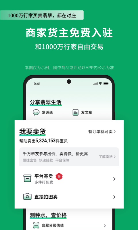 对庄翡翠v8.2.0截图4