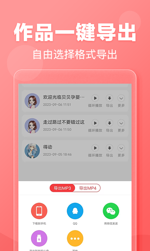 文字转语音v2.0.31截图1