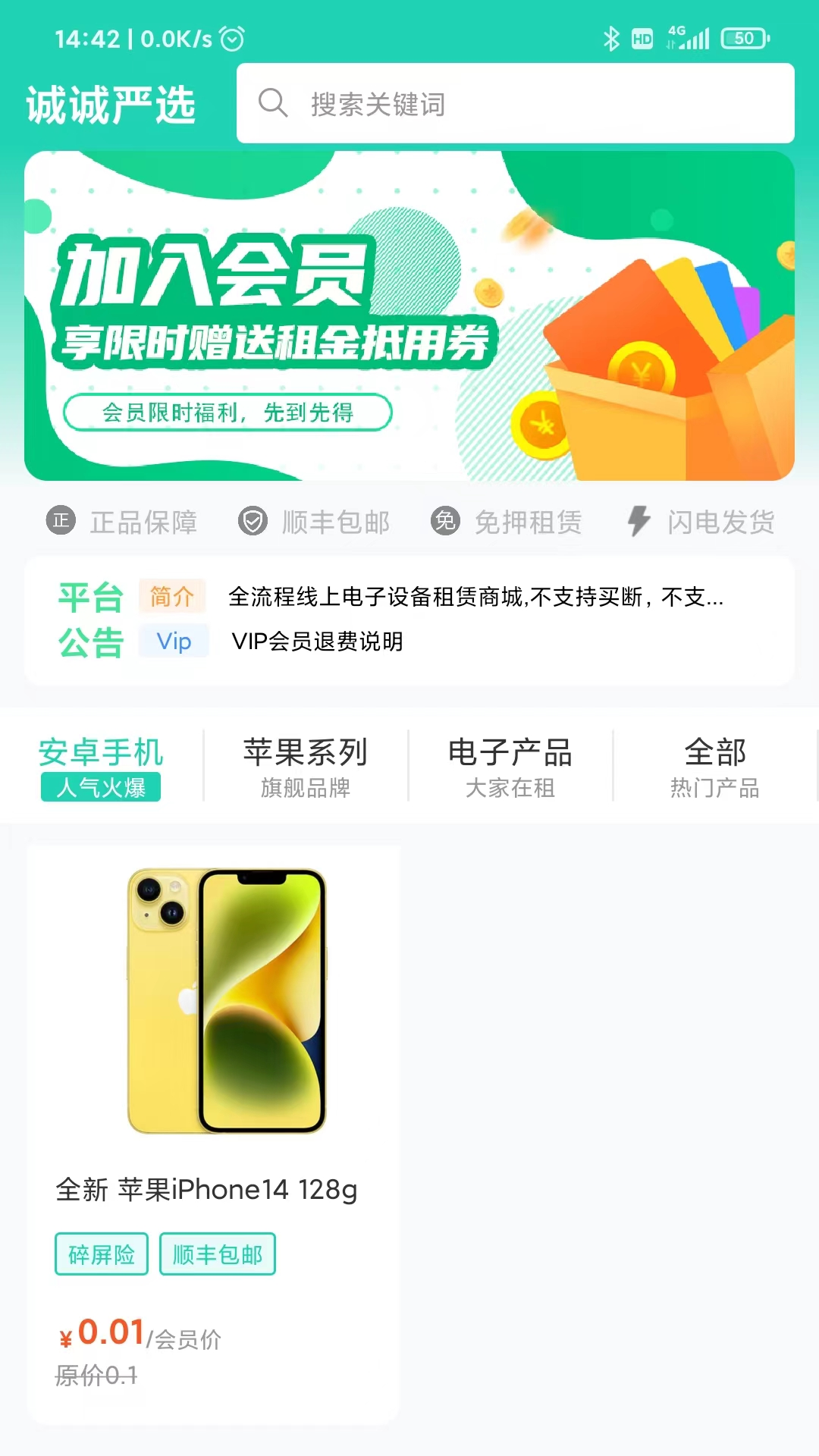 诚诚严选v1.0.0截图4