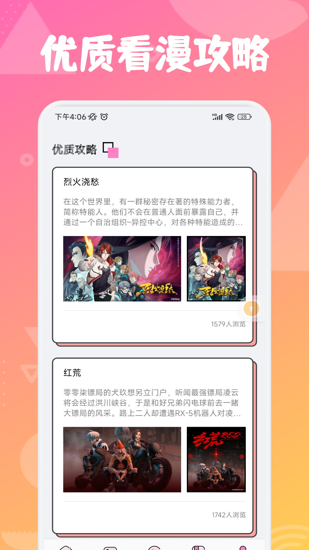 追漫大师v1.2截图3