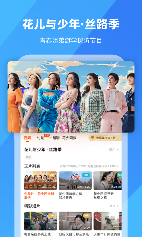 芒果TVv7.6.0截图4