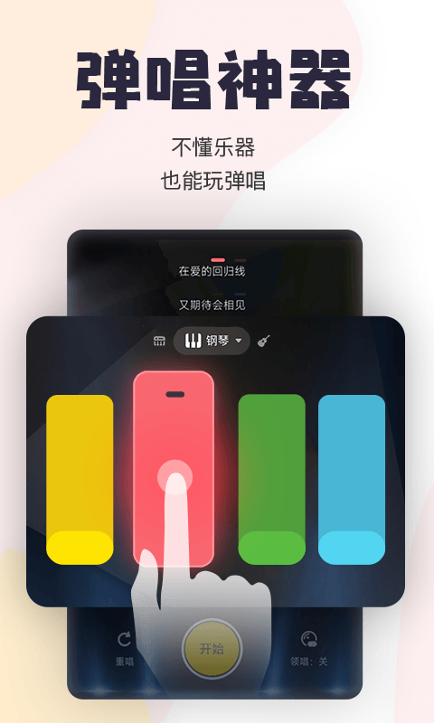 唱鸭v3.5.4.368截图5