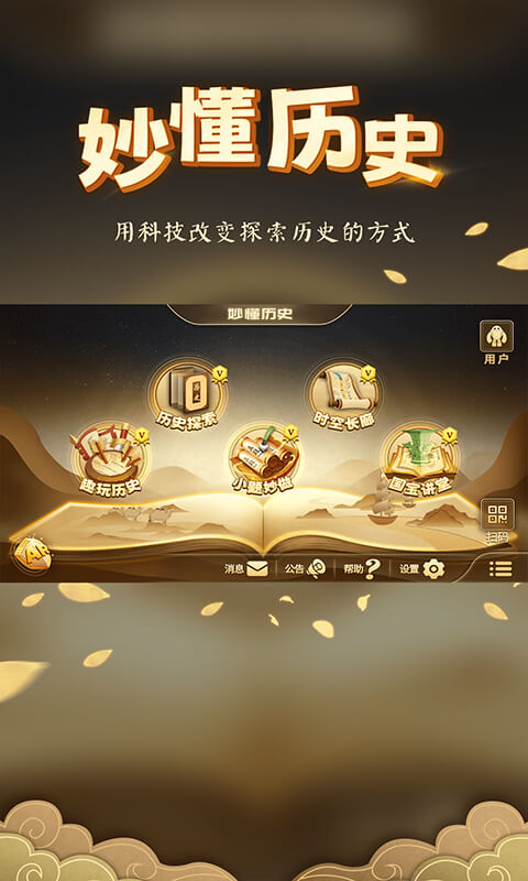 妙懂初中历史v4.3.2截图5