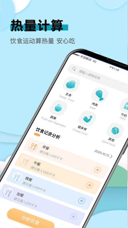 健康计算器v8.4.1004截图3