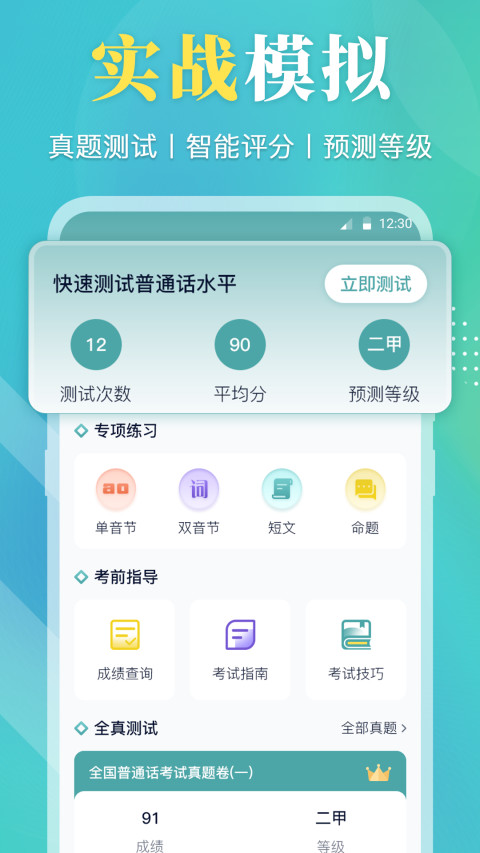 普通话v3.8.1截图4