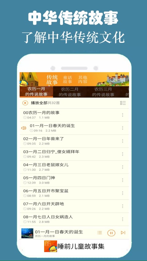 睡前儿童故事集v3.1.6截图1