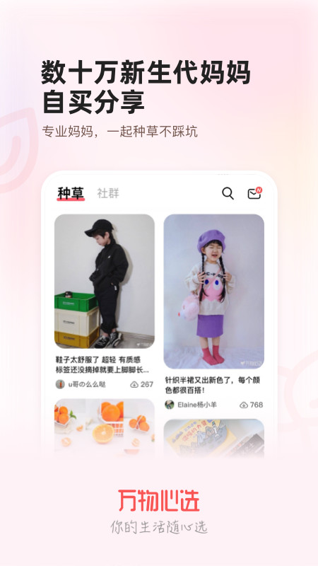 万物心选v7.10.11截图2