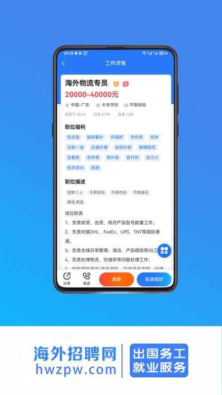 海外招聘网v1.0.2截图3