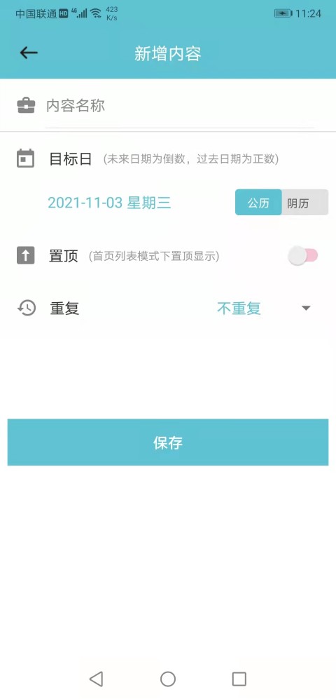 倒数日v2.6截图1