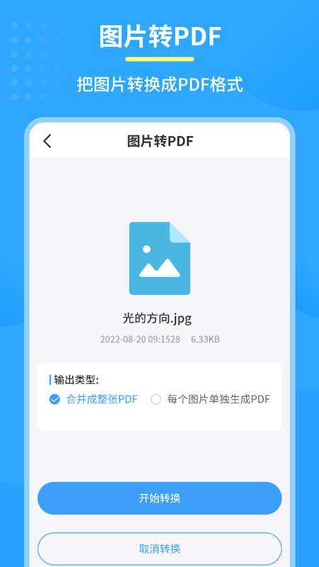 图片PDF转换器截图5