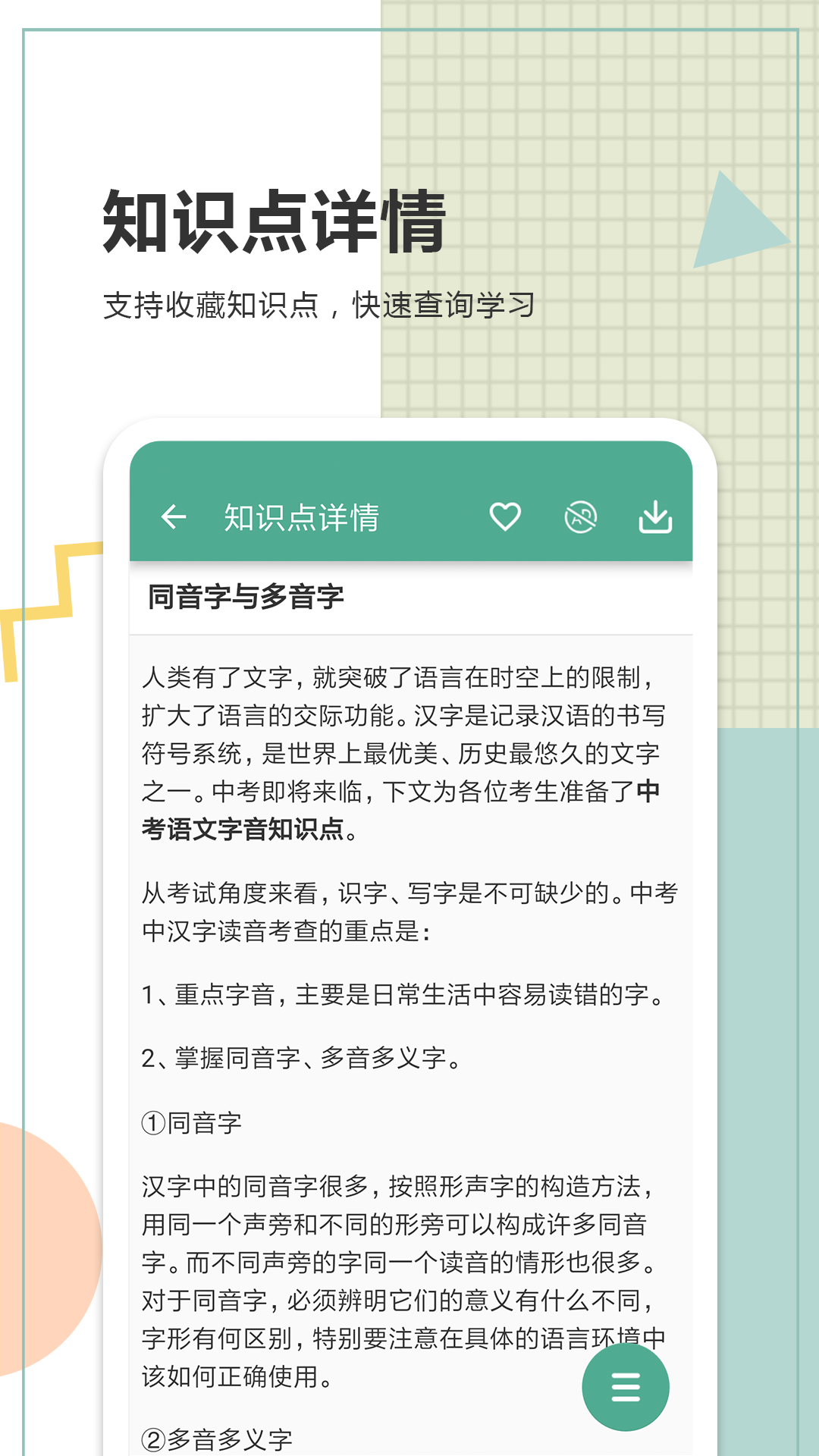 中考语文通截图3