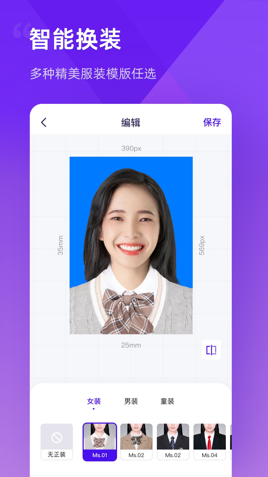 最美证件照制作v3.2.9截图5