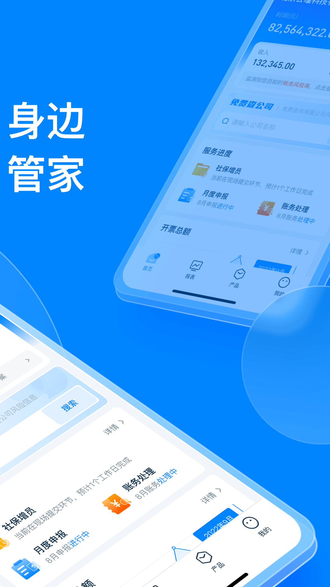 慧算账v5.8.4.807268截图4