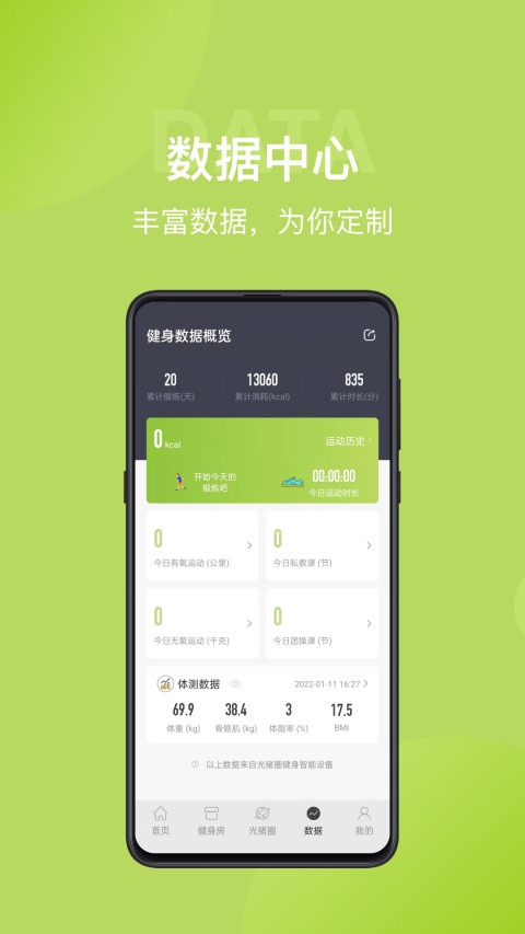 光猪圈健身v3.15.0截图2