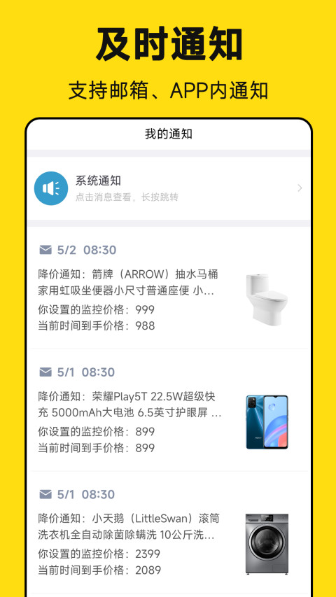 降价通知截图2