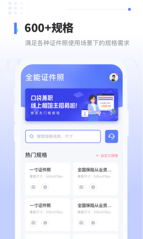 全能证件照截图1