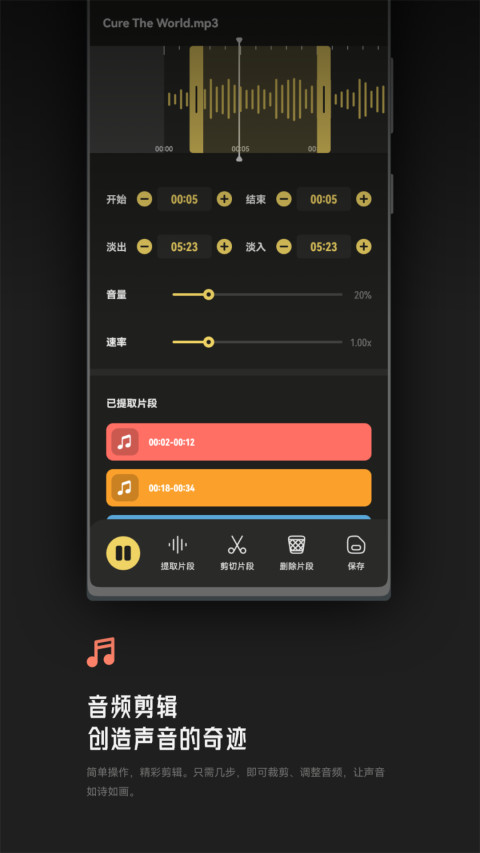 Tunepro音乐剪辑v1.3截图3