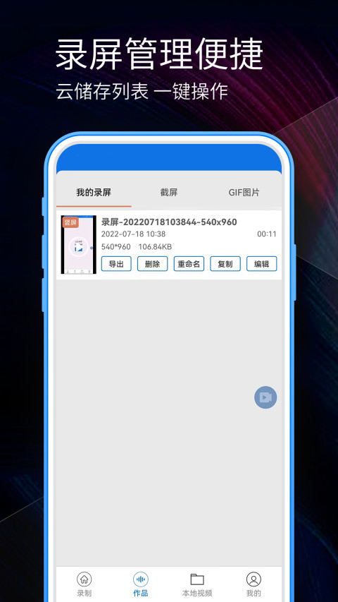 手机录屏v2.5.2截图1