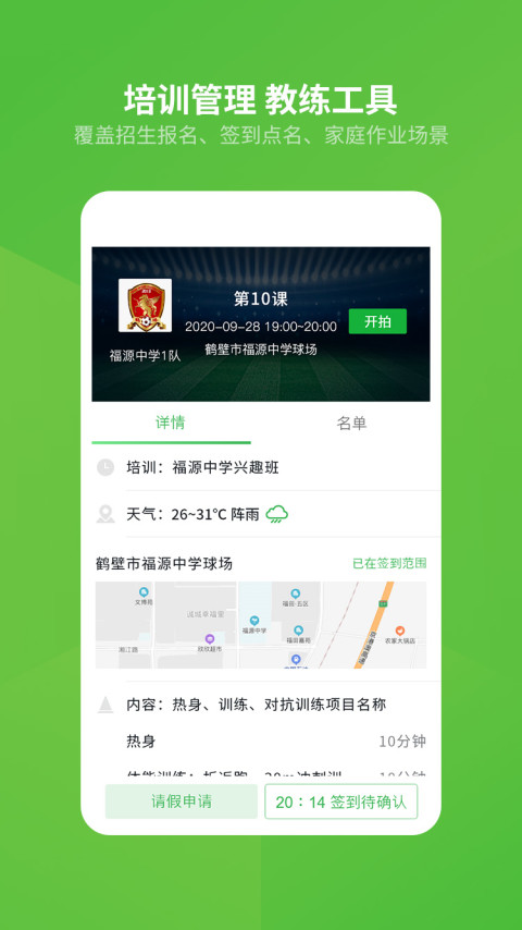 绿茵场v8.6.230918_Android截图2