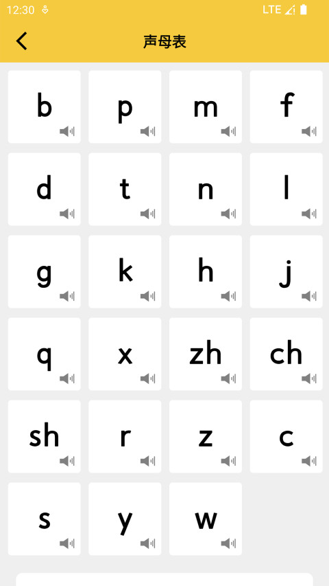 拼音发音点读v1.5.1截图4