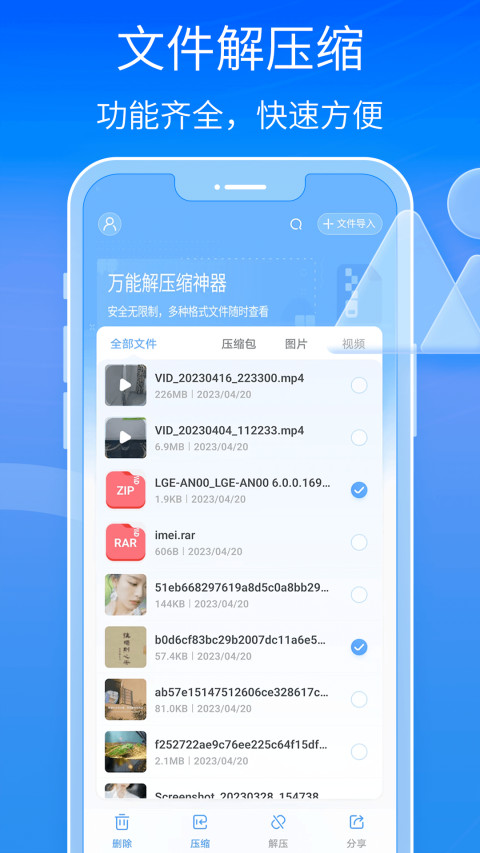 解压缩全能王v3.0截图5