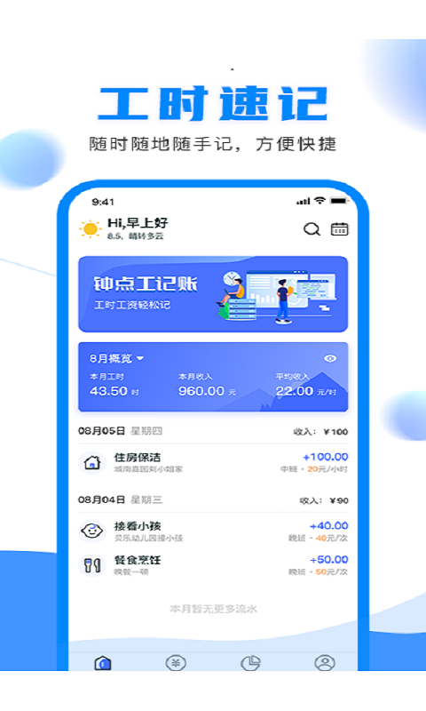 钟点工记账v1.1.1截图5