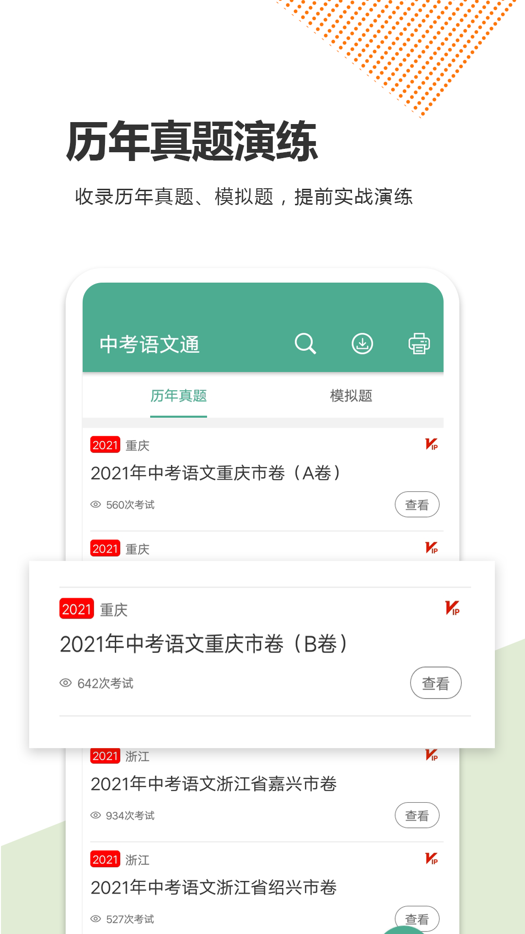 中考语文通截图4