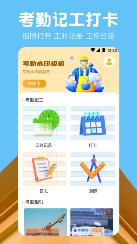 工时记录v3.2.2截图4