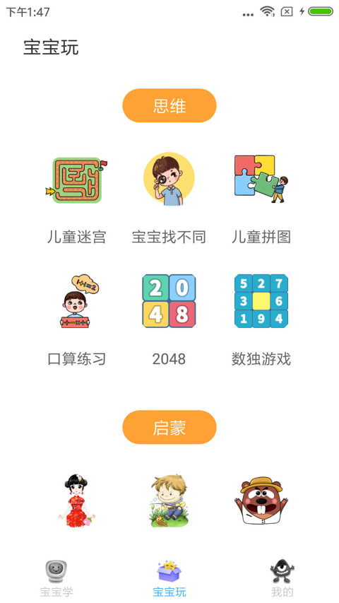 宝宝早教v2.2.5截图4