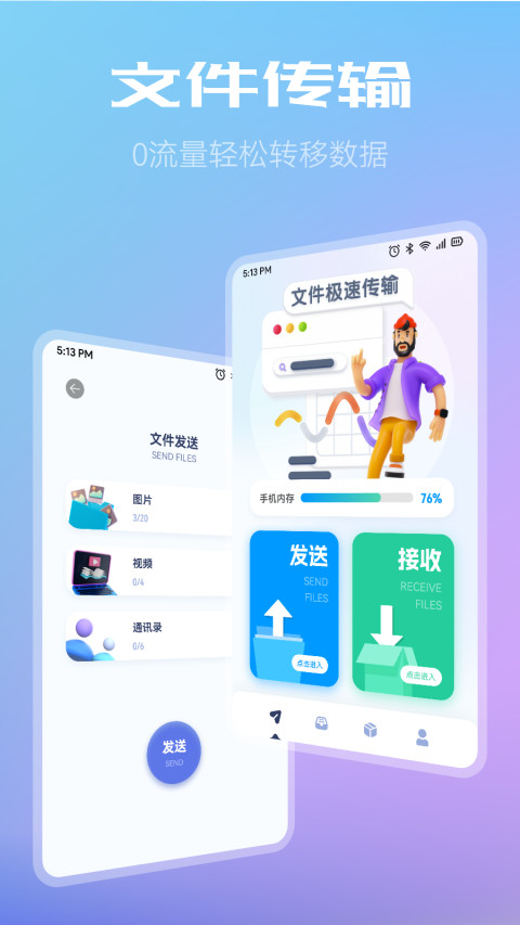 WiFi共享文件传输截图1