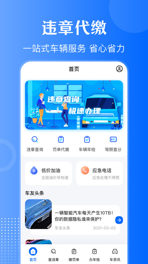 违章查询通v3.3.0截图4