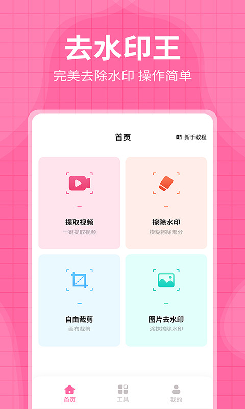 去水印王v3.3.0截图5