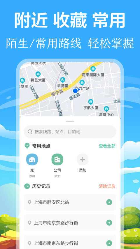 掌上出行公交v3.1.2截图4