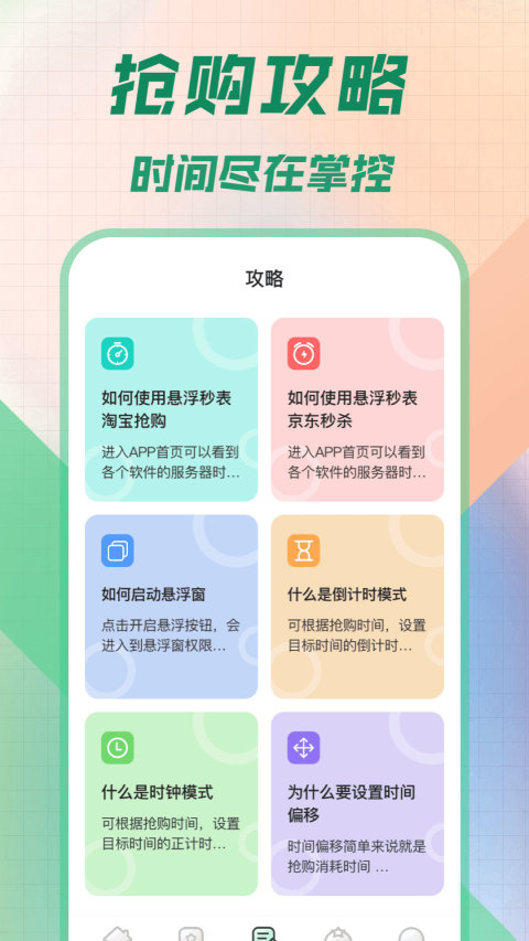 悬浮秒表v3.0.8截图2