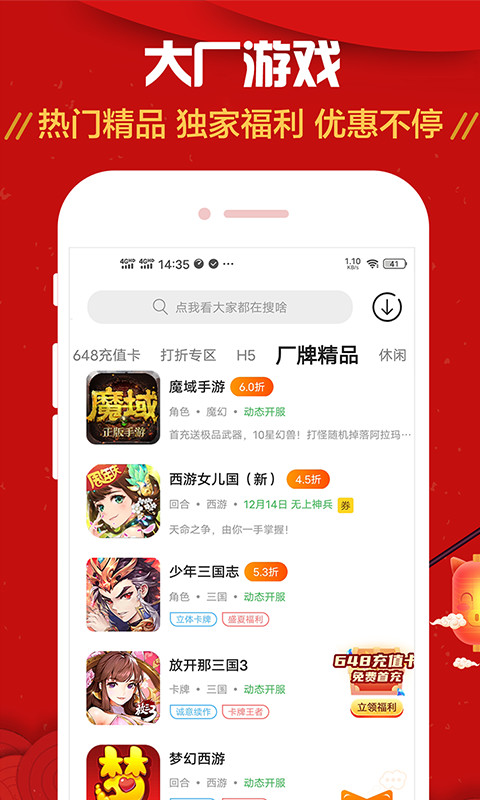 九妖游戏v8.4.3截图1