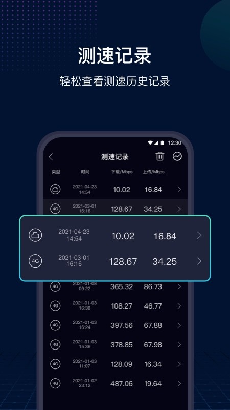 网速管家极速版v2.3.8截图4